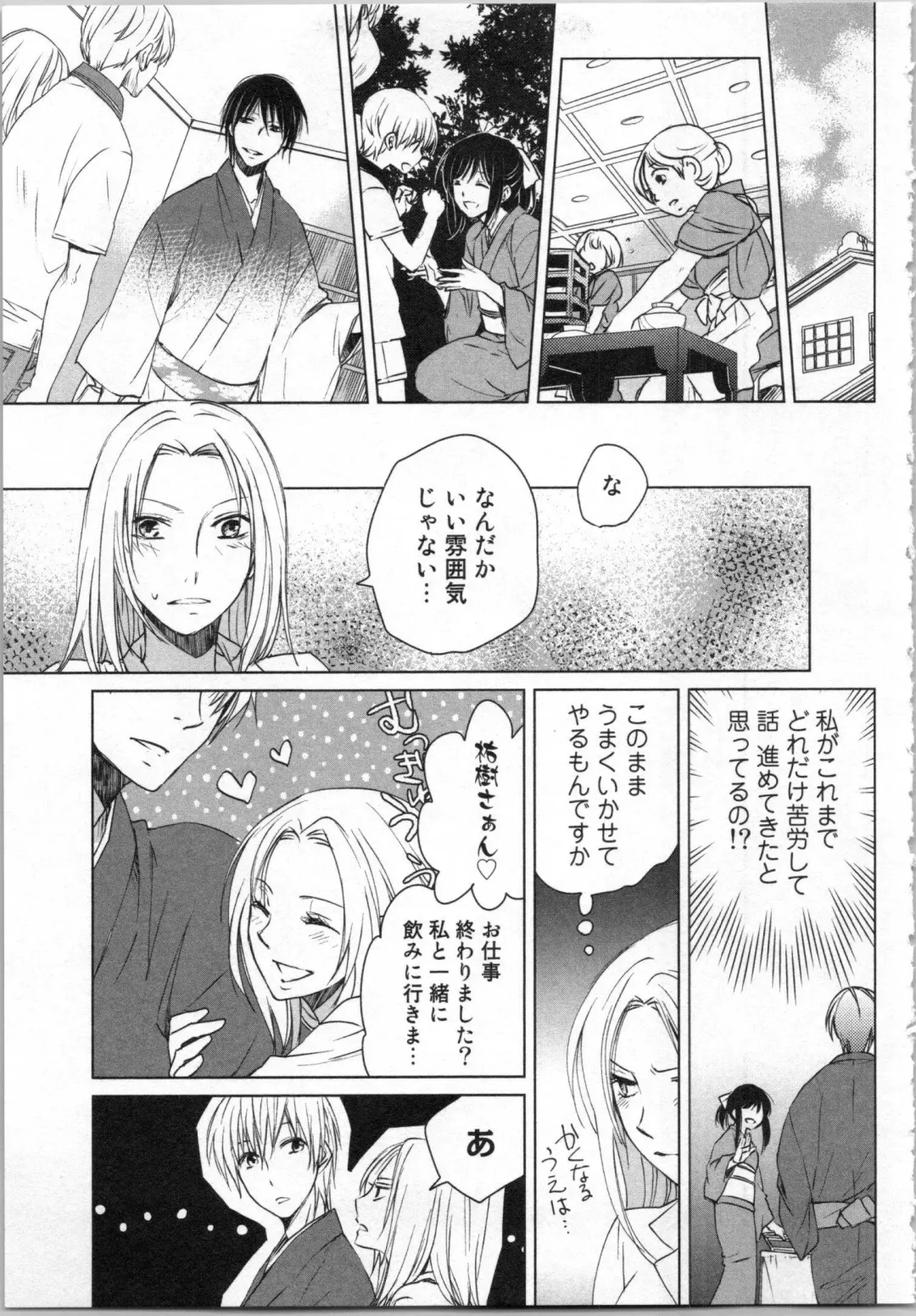 [Katakura Mikki] Torotoro Onsen ~Wakadanna no Yoru no Omotenashi~ Ge Fhentai - Page 41