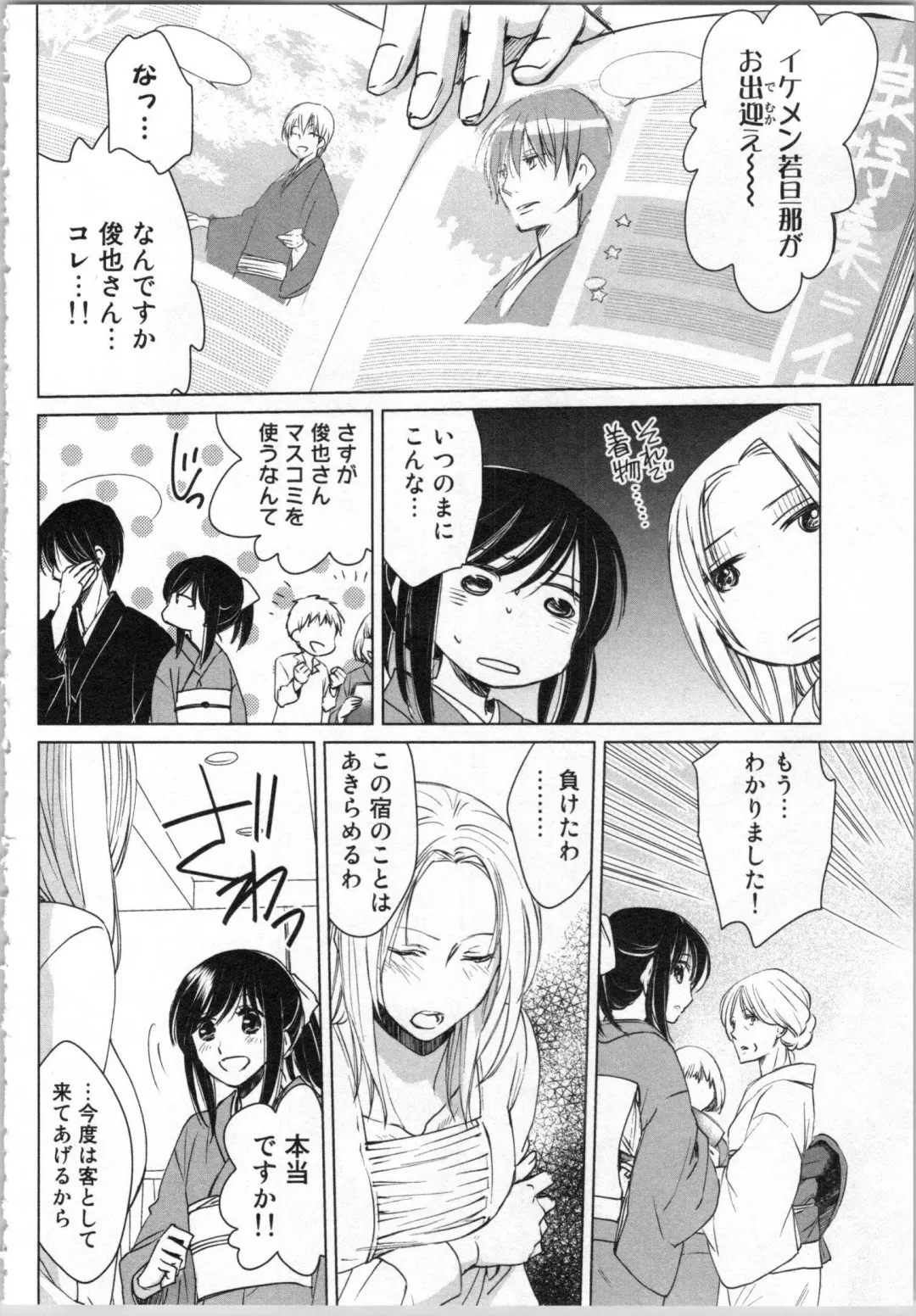 [Katakura Mikki] Torotoro Onsen ~Wakadanna no Yoru no Omotenashi~ Ge Fhentai - Page 44