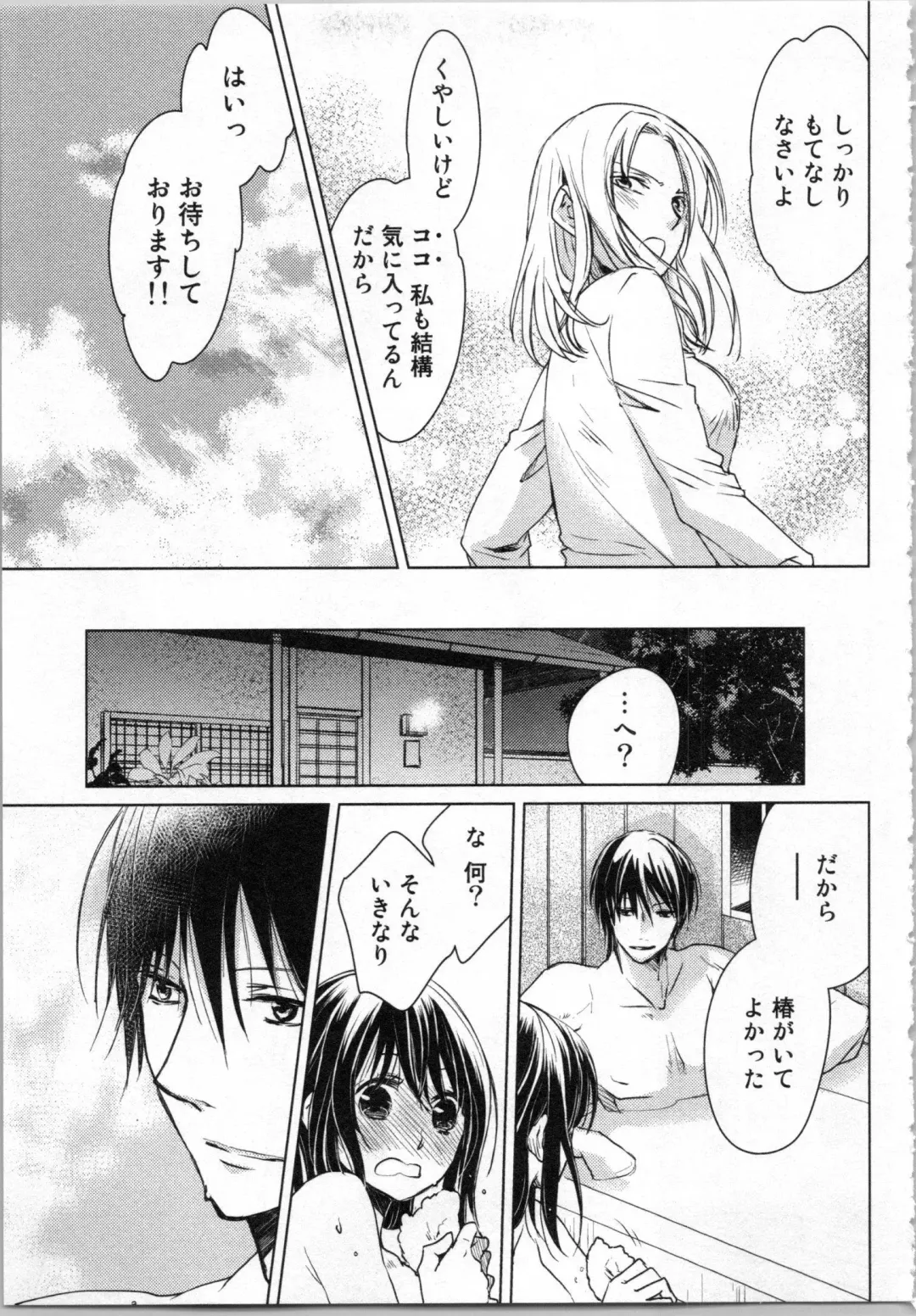 [Katakura Mikki] Torotoro Onsen ~Wakadanna no Yoru no Omotenashi~ Ge Fhentai - Page 45