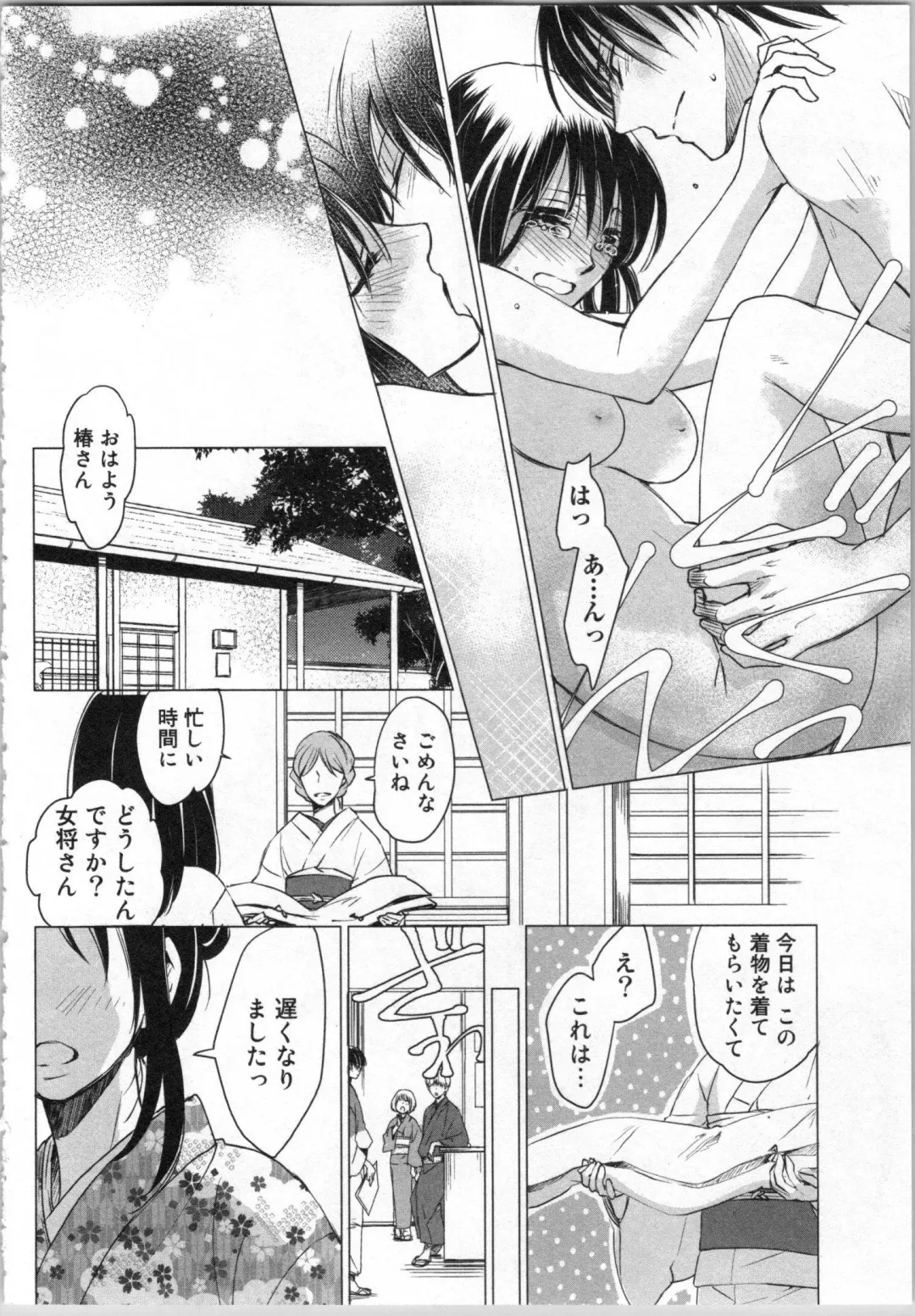 [Katakura Mikki] Torotoro Onsen ~Wakadanna no Yoru no Omotenashi~ Ge Fhentai - Page 54