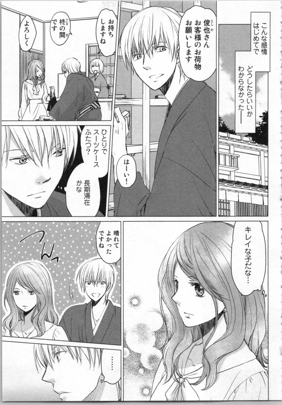 [Katakura Mikki] Torotoro Onsen ~Wakadanna no Yoru no Omotenashi~ Ge Fhentai - Page 59