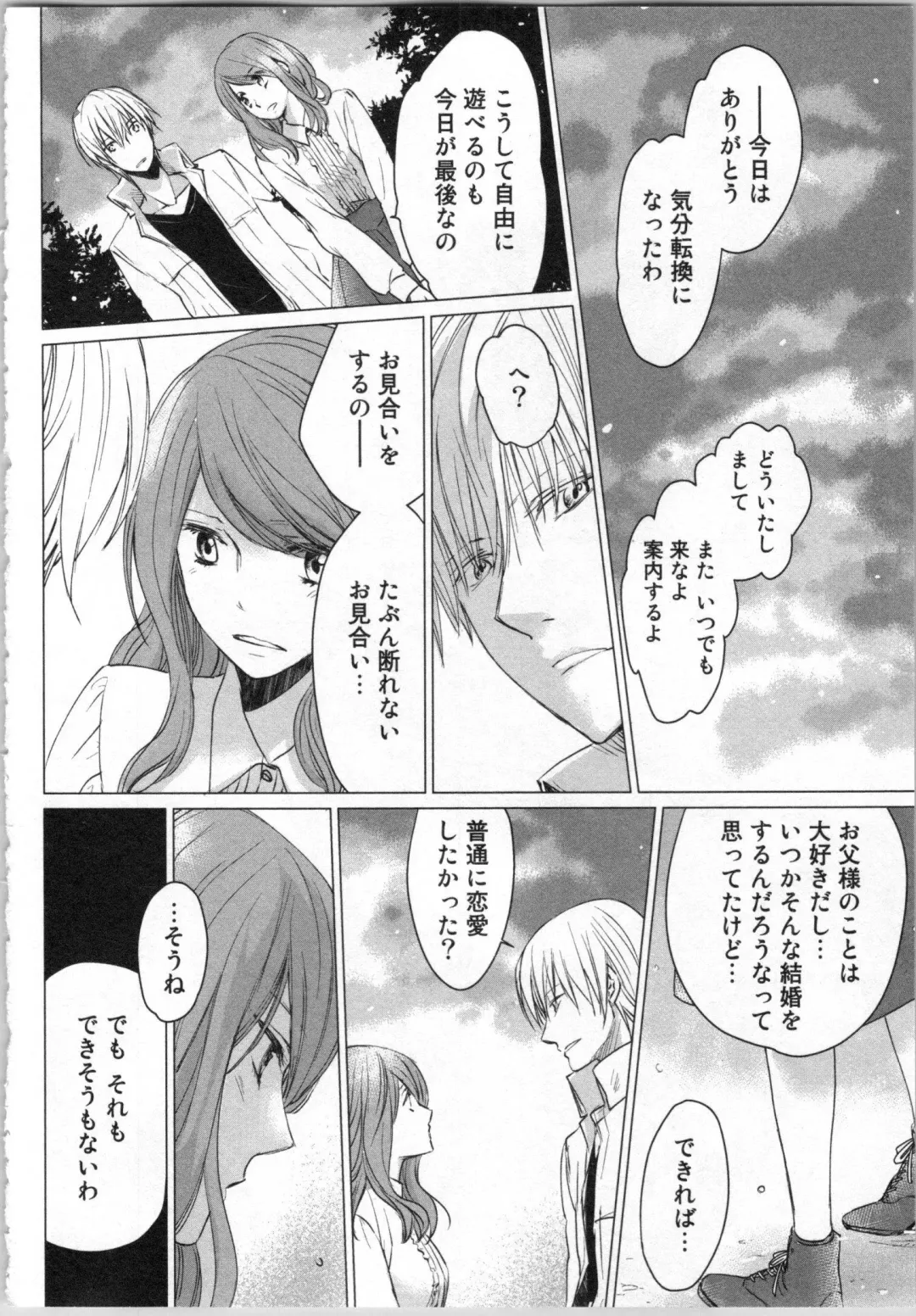 [Katakura Mikki] Torotoro Onsen ~Wakadanna no Yoru no Omotenashi~ Ge Fhentai - Page 66