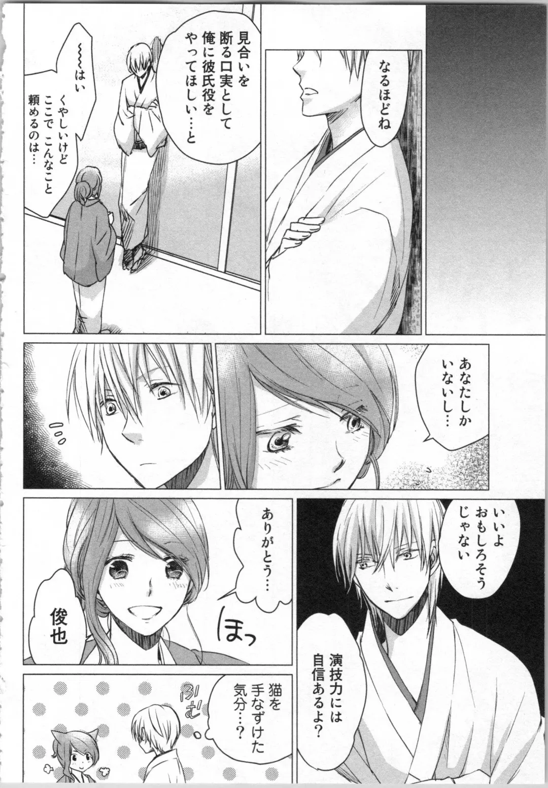 [Katakura Mikki] Torotoro Onsen ~Wakadanna no Yoru no Omotenashi~ Ge Fhentai - Page 70