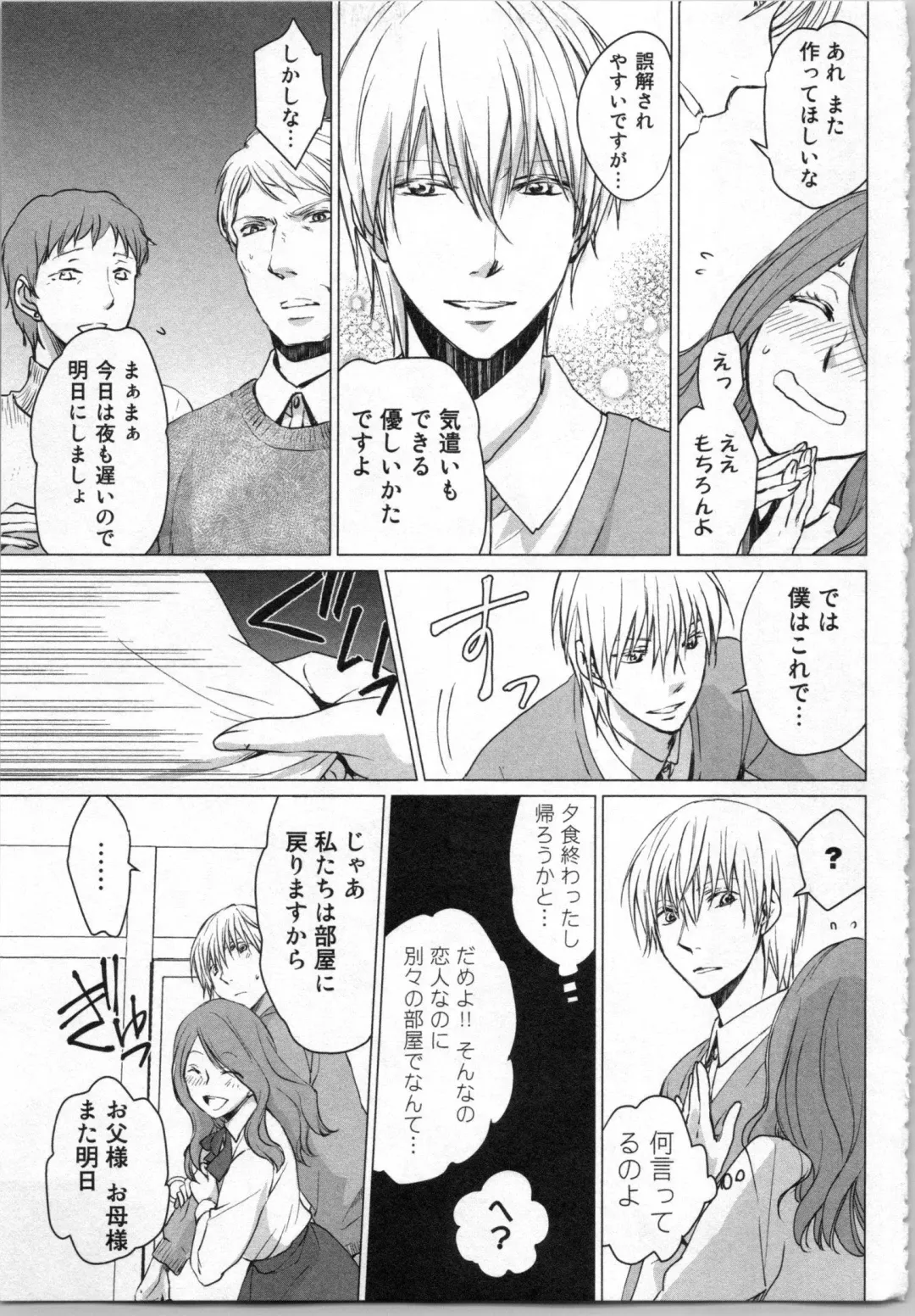 [Katakura Mikki] Torotoro Onsen ~Wakadanna no Yoru no Omotenashi~ Ge Fhentai - Page 87