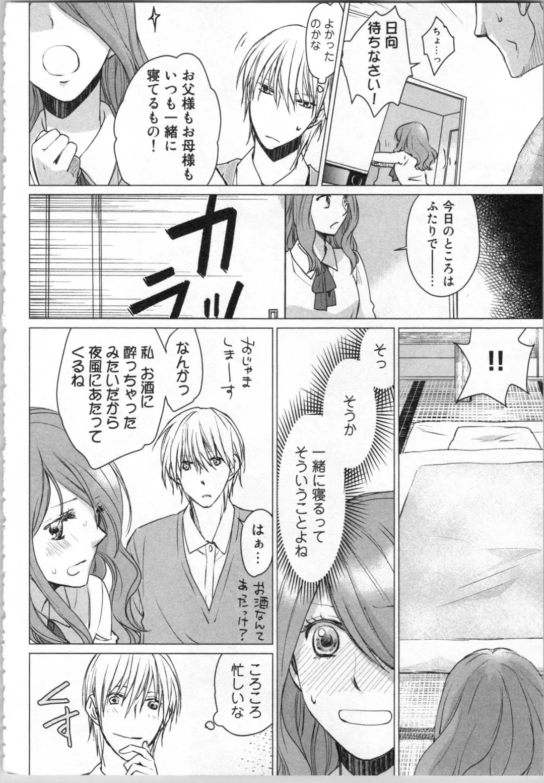 [Katakura Mikki] Torotoro Onsen ~Wakadanna no Yoru no Omotenashi~ Ge Fhentai - Page 88