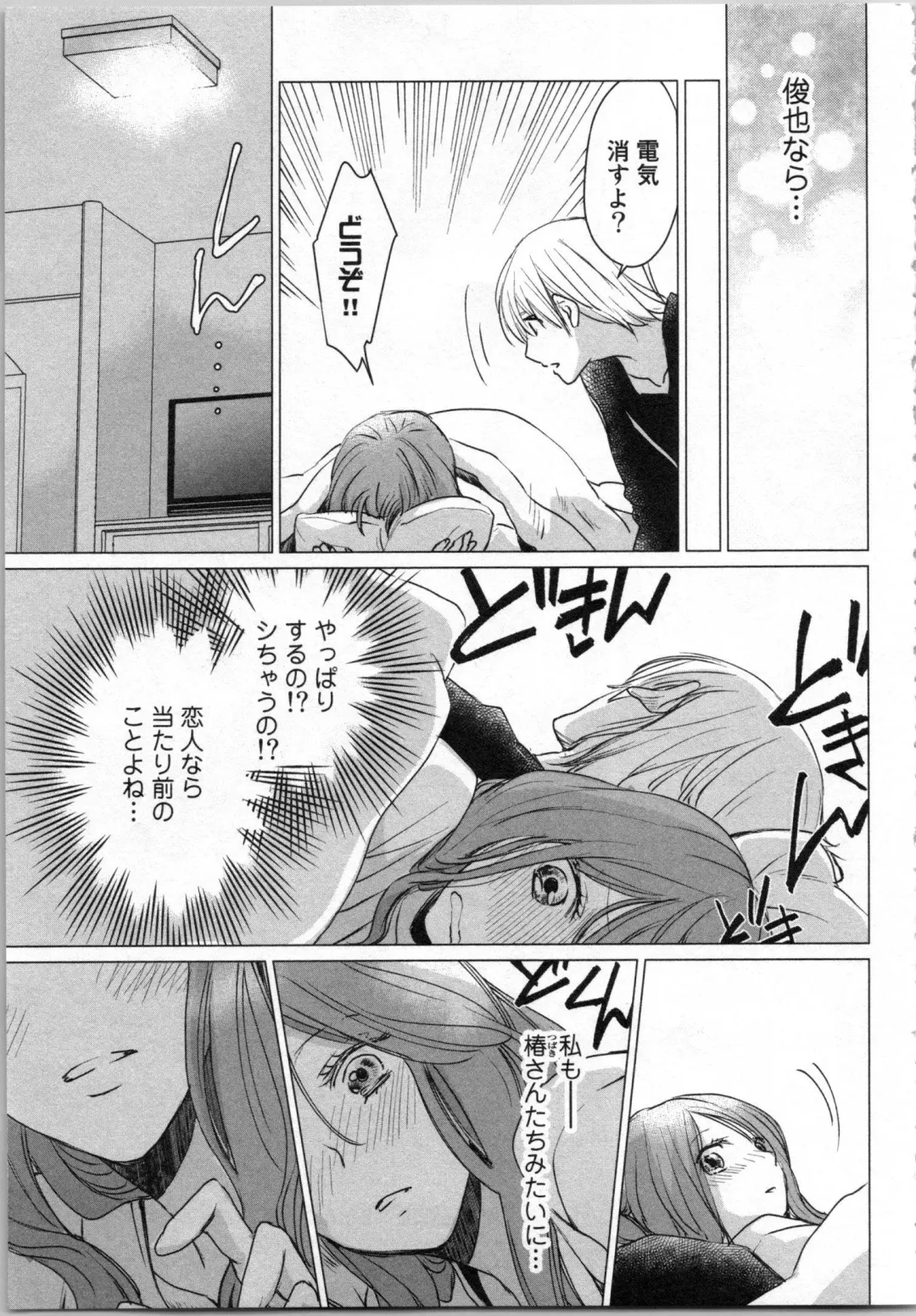 [Katakura Mikki] Torotoro Onsen ~Wakadanna no Yoru no Omotenashi~ Ge Fhentai - Page 91