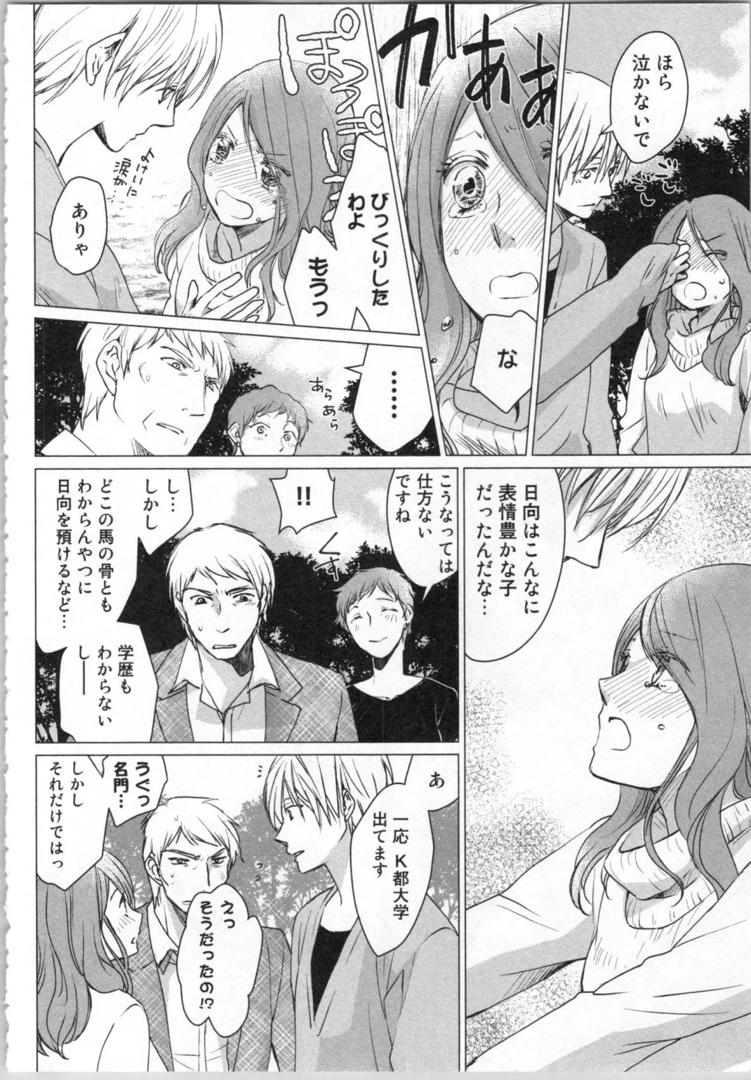 [Katakura Mikki] Torotoro Onsen ~Wakadanna no Yoru no Omotenashi~ Ge Fhentai - Page 98