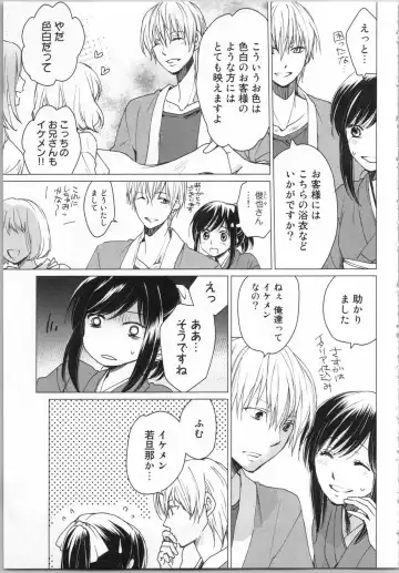 [Katakura Mikki] Torotoro Onsen ~Wakadanna no Yoru no Omotenashi~ Ge Fhentai - Page 11