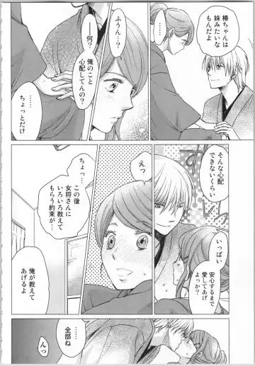 [Katakura Mikki] Torotoro Onsen ~Wakadanna no Yoru no Omotenashi~ Ge Fhentai - Page 138