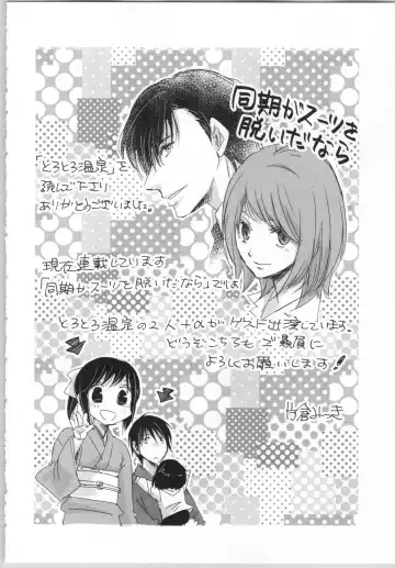 [Katakura Mikki] Torotoro Onsen ~Wakadanna no Yoru no Omotenashi~ Ge Fhentai - Page 162