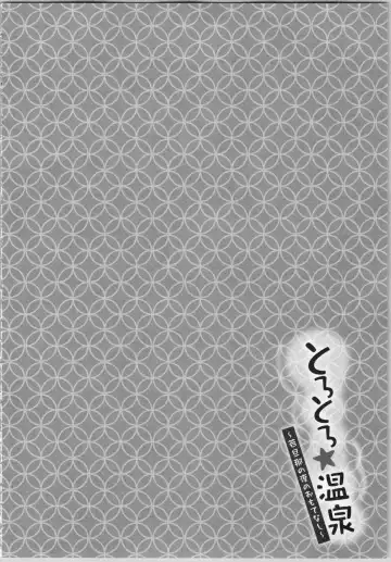 [Katakura Mikki] Torotoro Onsen ~Wakadanna no Yoru no Omotenashi~ Ge Fhentai - Page 28