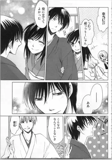 [Katakura Mikki] Torotoro Onsen ~Wakadanna no Yoru no Omotenashi~ Ge Fhentai - Page 39