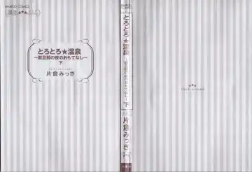 [Katakura Mikki] Torotoro Onsen ~Wakadanna no Yoru no Omotenashi~ Ge Fhentai - Page 4