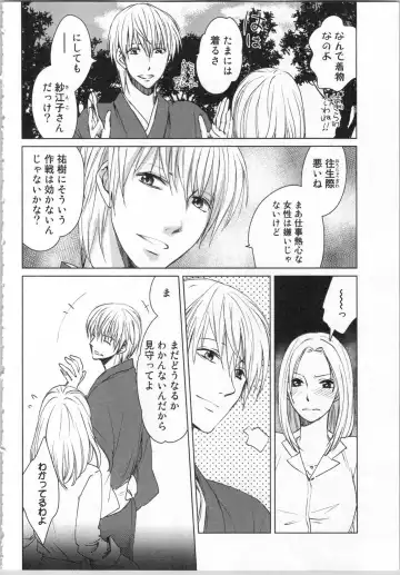 [Katakura Mikki] Torotoro Onsen ~Wakadanna no Yoru no Omotenashi~ Ge Fhentai - Page 42