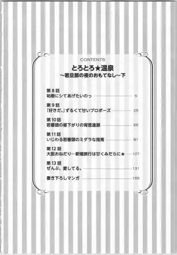 [Katakura Mikki] Torotoro Onsen ~Wakadanna no Yoru no Omotenashi~ Ge Fhentai - Page 6