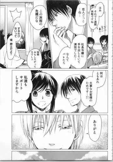 [Katakura Mikki] Torotoro Onsen ~Wakadanna no Yoru no Omotenashi~ Ge Fhentai - Page 71