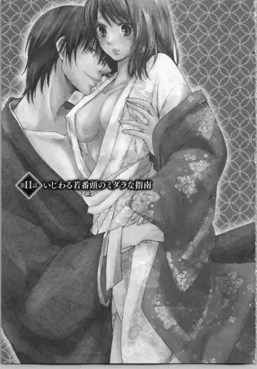 [Katakura Mikki] Torotoro Onsen ~Wakadanna no Yoru no Omotenashi~ Ge Fhentai - Page 83