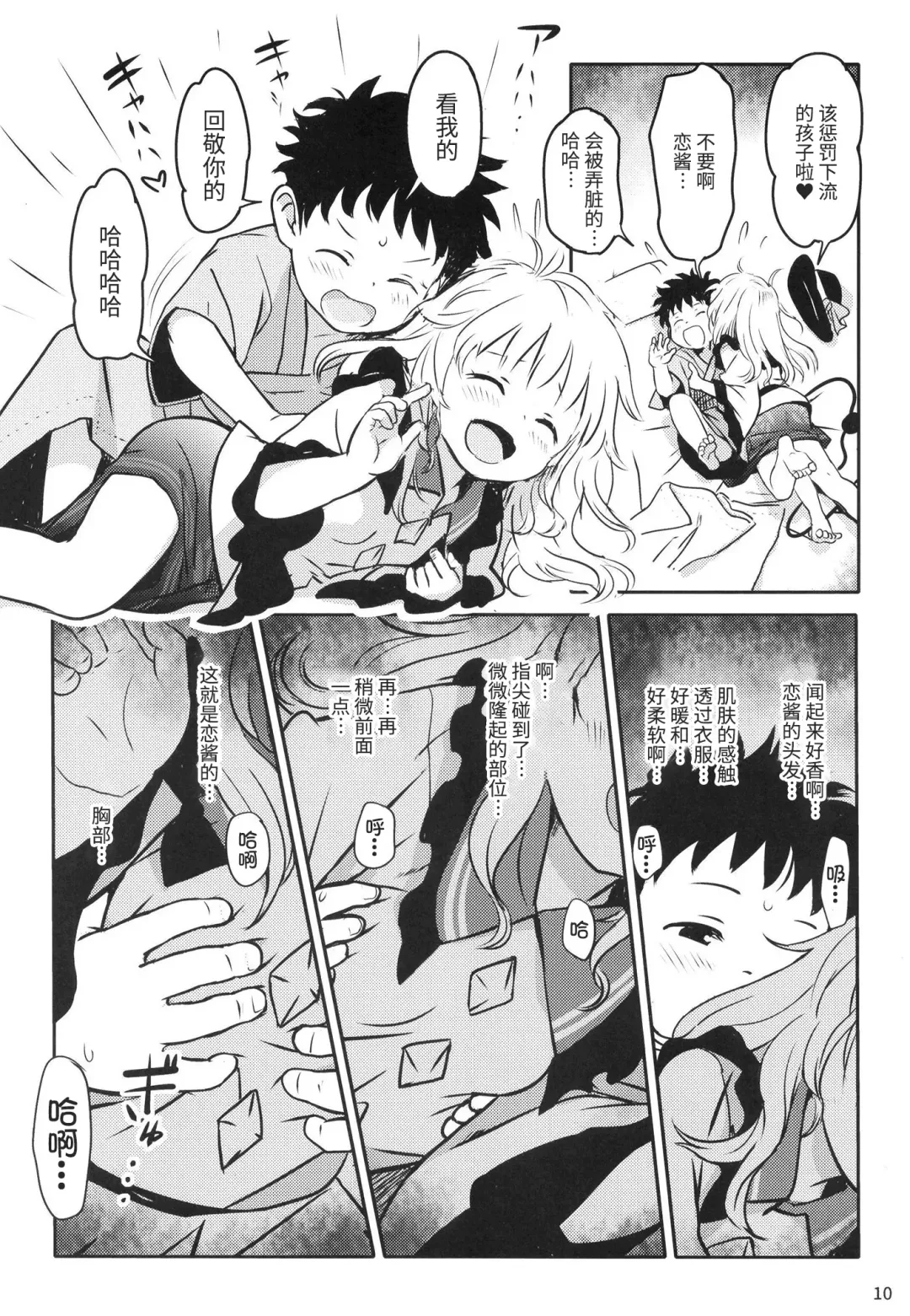 [Cock Robin] DokiDoki Lovely Koishi-chan! Fhentai - Page 10