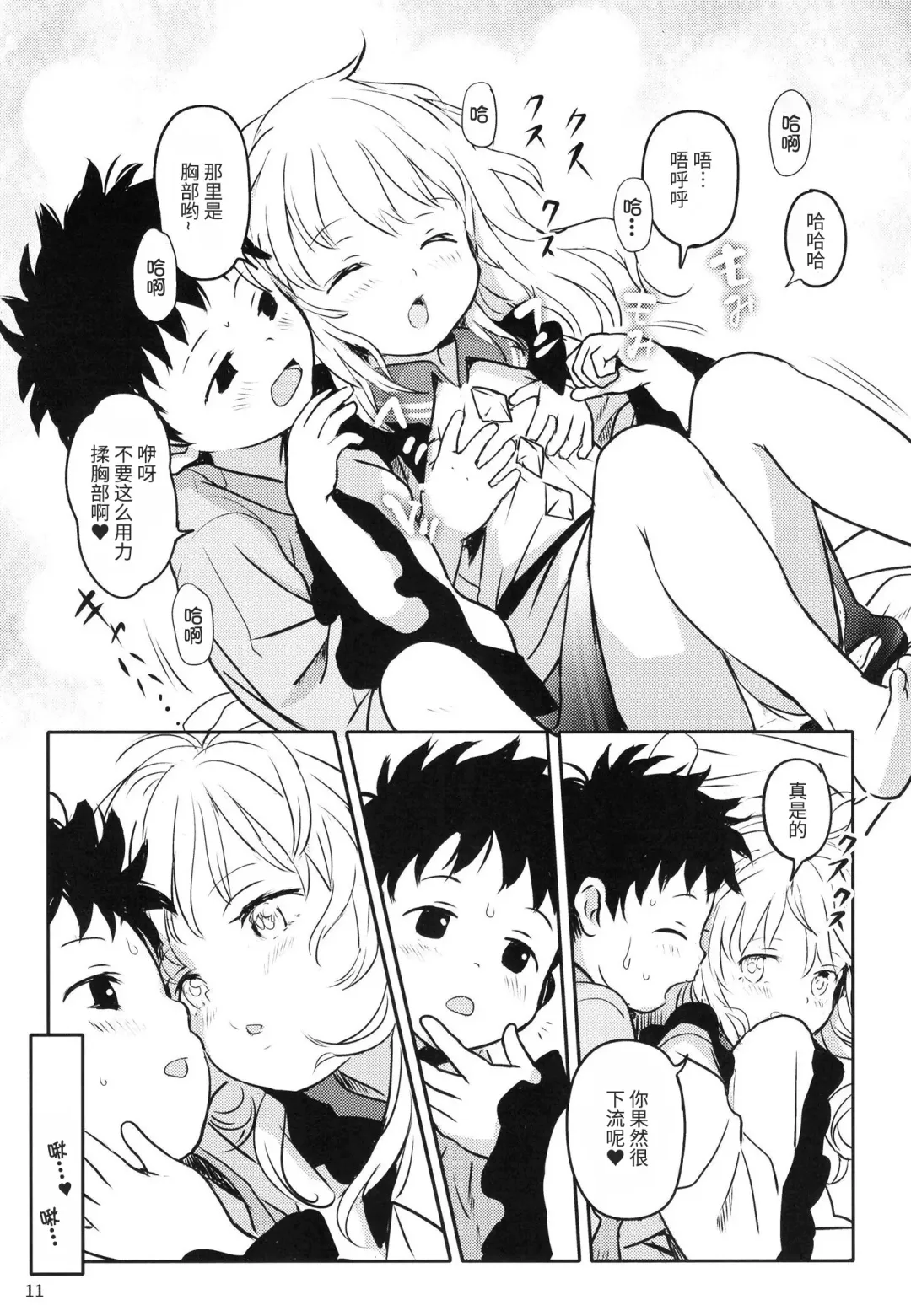 [Cock Robin] DokiDoki Lovely Koishi-chan! Fhentai - Page 11