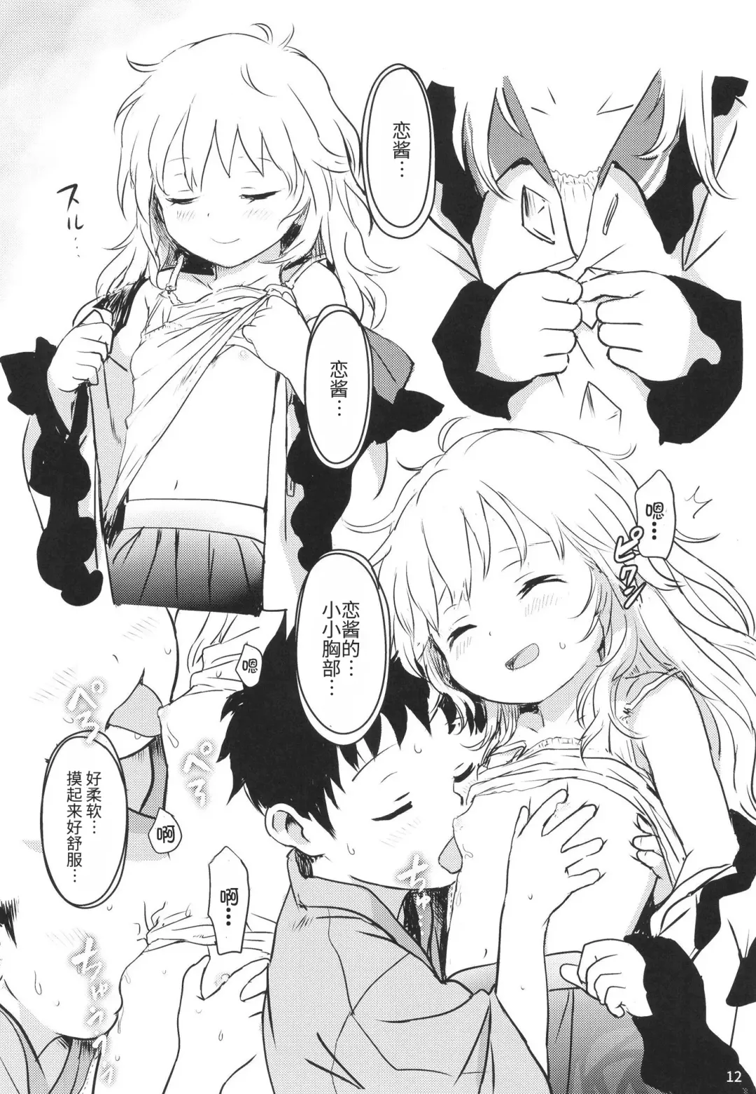 [Cock Robin] DokiDoki Lovely Koishi-chan! Fhentai - Page 12