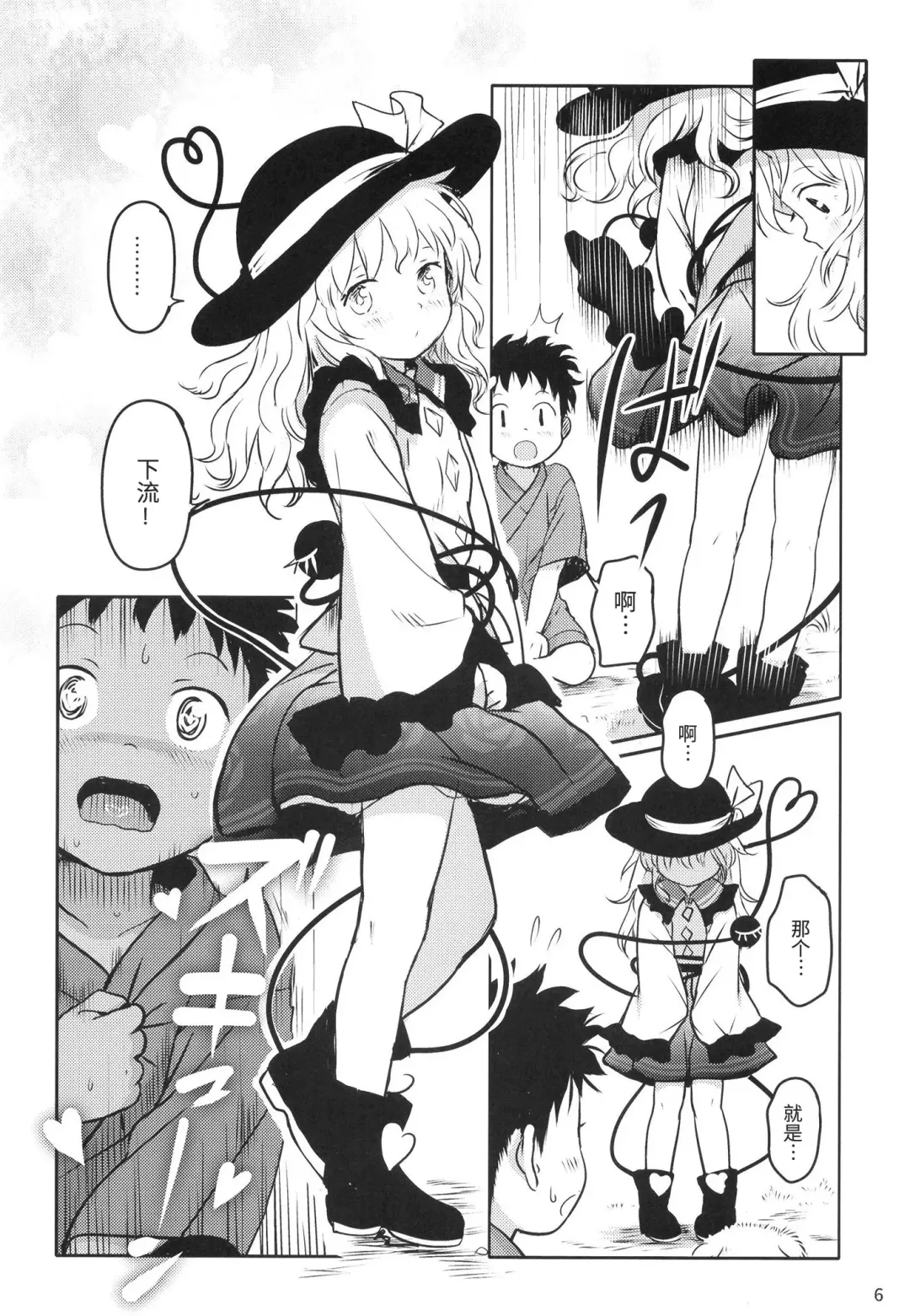 [Cock Robin] DokiDoki Lovely Koishi-chan! Fhentai - Page 6