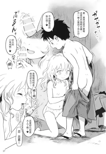 [Cock Robin] DokiDoki Lovely Koishi-chan! Fhentai - Page 17