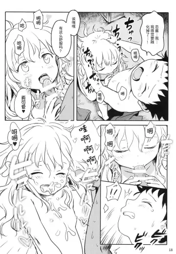 [Cock Robin] DokiDoki Lovely Koishi-chan! Fhentai - Page 18