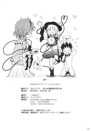 [Cock Robin] DokiDoki Lovely Koishi-chan! Fhentai - Page 22