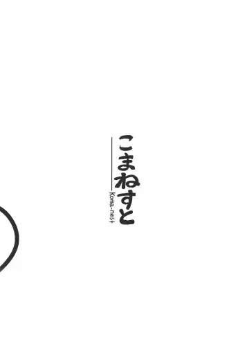 [Cock Robin] DokiDoki Lovely Koishi-chan! Fhentai - Page 24