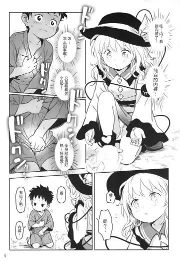 [Cock Robin] DokiDoki Lovely Koishi-chan! Fhentai - Page 5