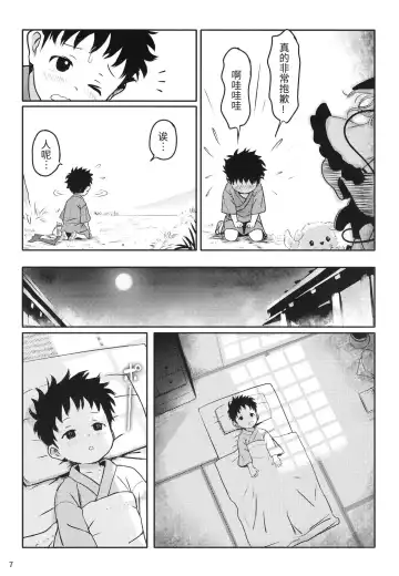 [Cock Robin] DokiDoki Lovely Koishi-chan! Fhentai - Page 7