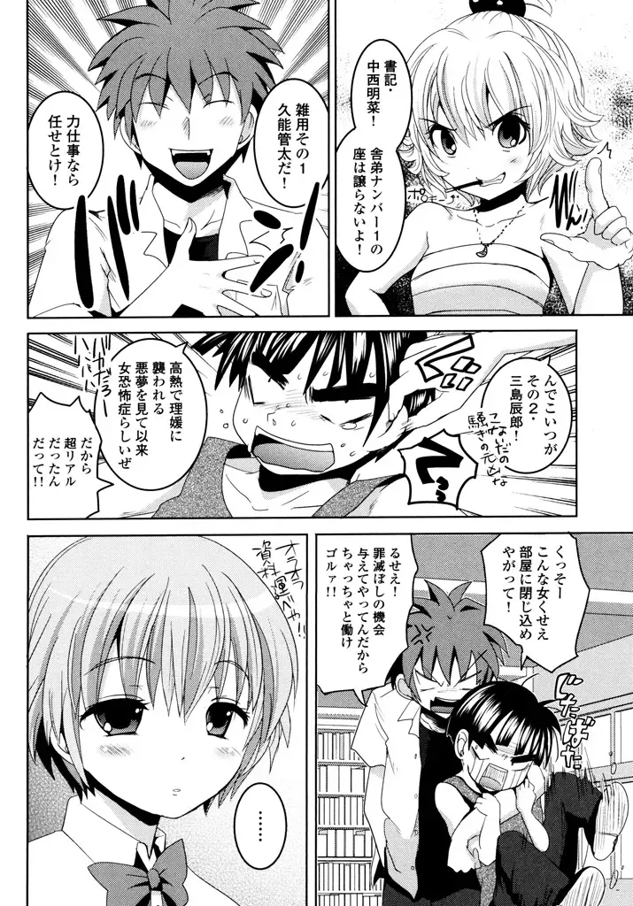 [Natsume Fumika] Sundere! Vol.04 Fhentai - Page 100