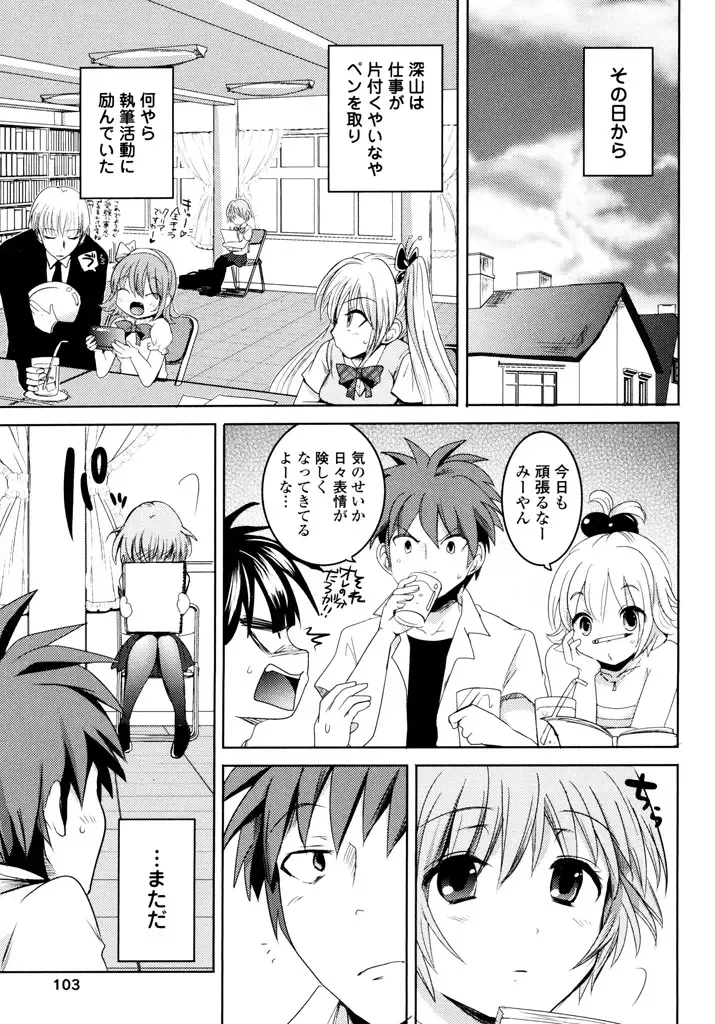[Natsume Fumika] Sundere! Vol.04 Fhentai - Page 105