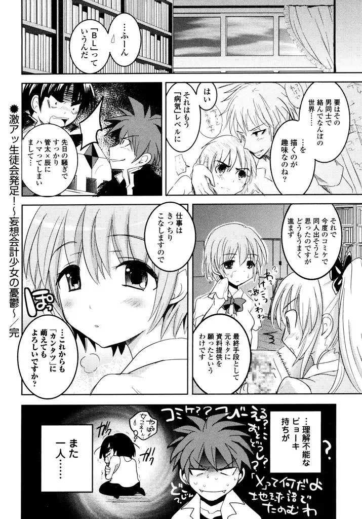 [Natsume Fumika] Sundere! Vol.04 Fhentai - Page 122