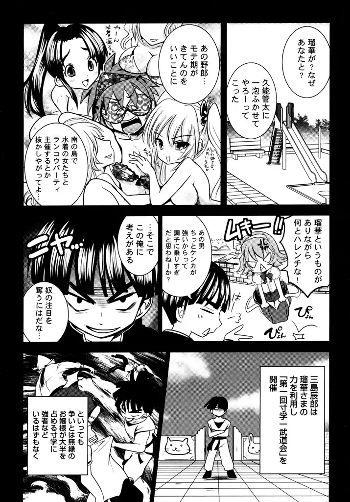 [Natsume Fumika] Sundere! Vol.04 Fhentai - Page 14