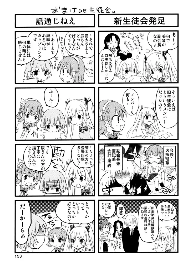 [Natsume Fumika] Sundere! Vol.04 Fhentai - Page 155