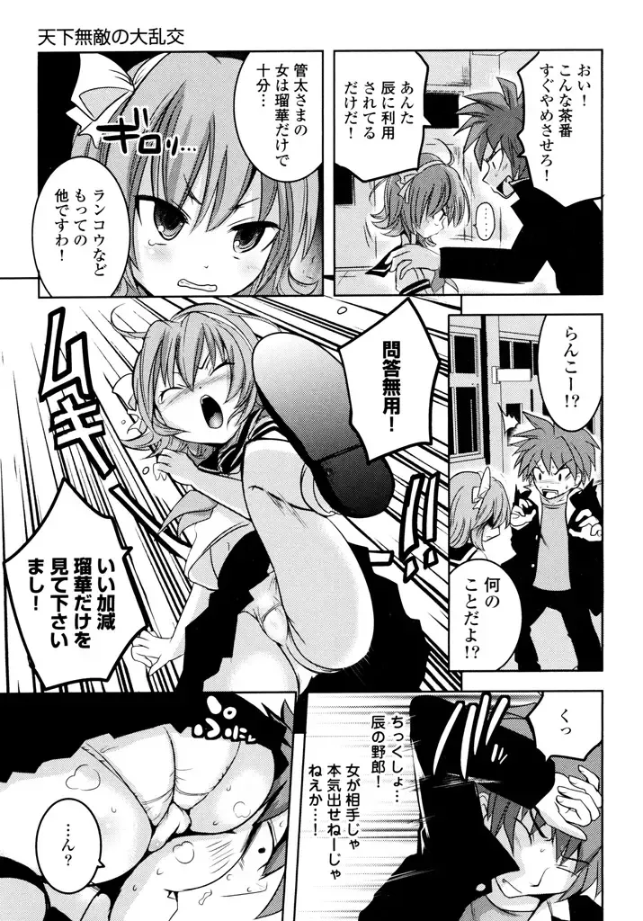 [Natsume Fumika] Sundere! Vol.04 Fhentai - Page 19