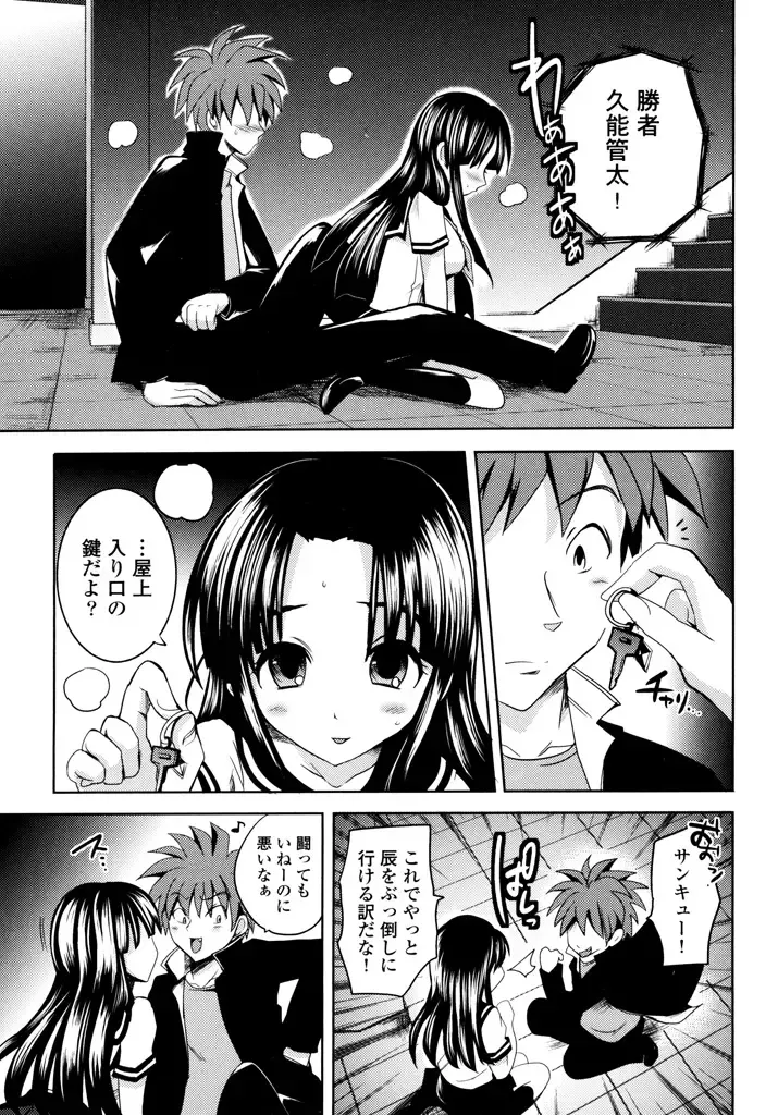 [Natsume Fumika] Sundere! Vol.04 Fhentai - Page 57