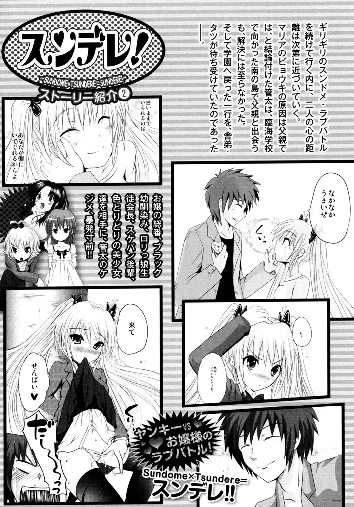 [Natsume Fumika] Sundere! Vol.04 Fhentai - Page 6