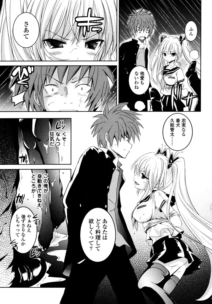 [Natsume Fumika] Sundere! Vol.04 Fhentai - Page 69