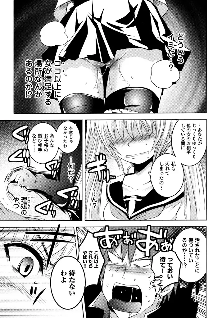 [Natsume Fumika] Sundere! Vol.04 Fhentai - Page 81