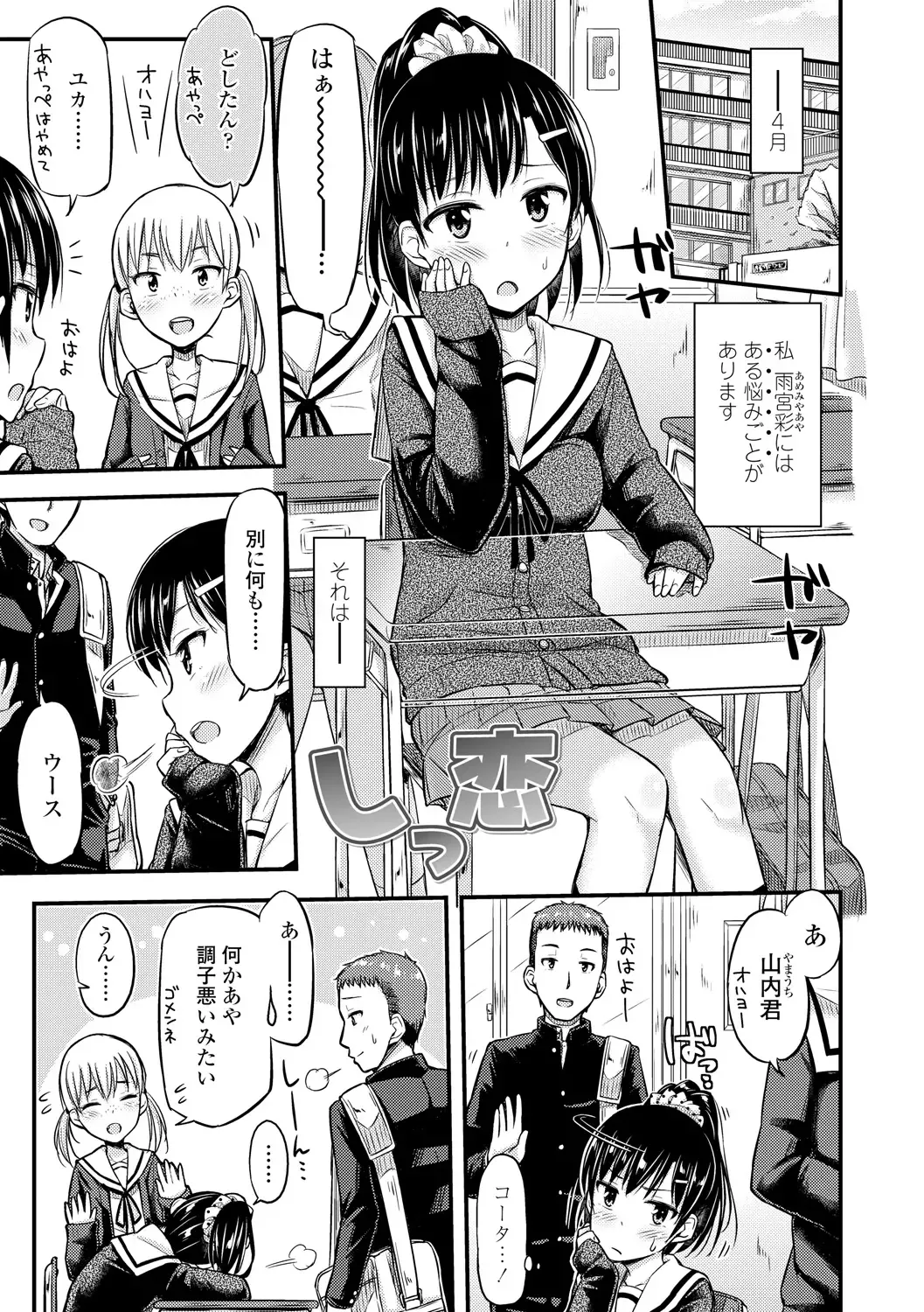 [Tsuttsu] JK no Katachi Fhentai - Page 173