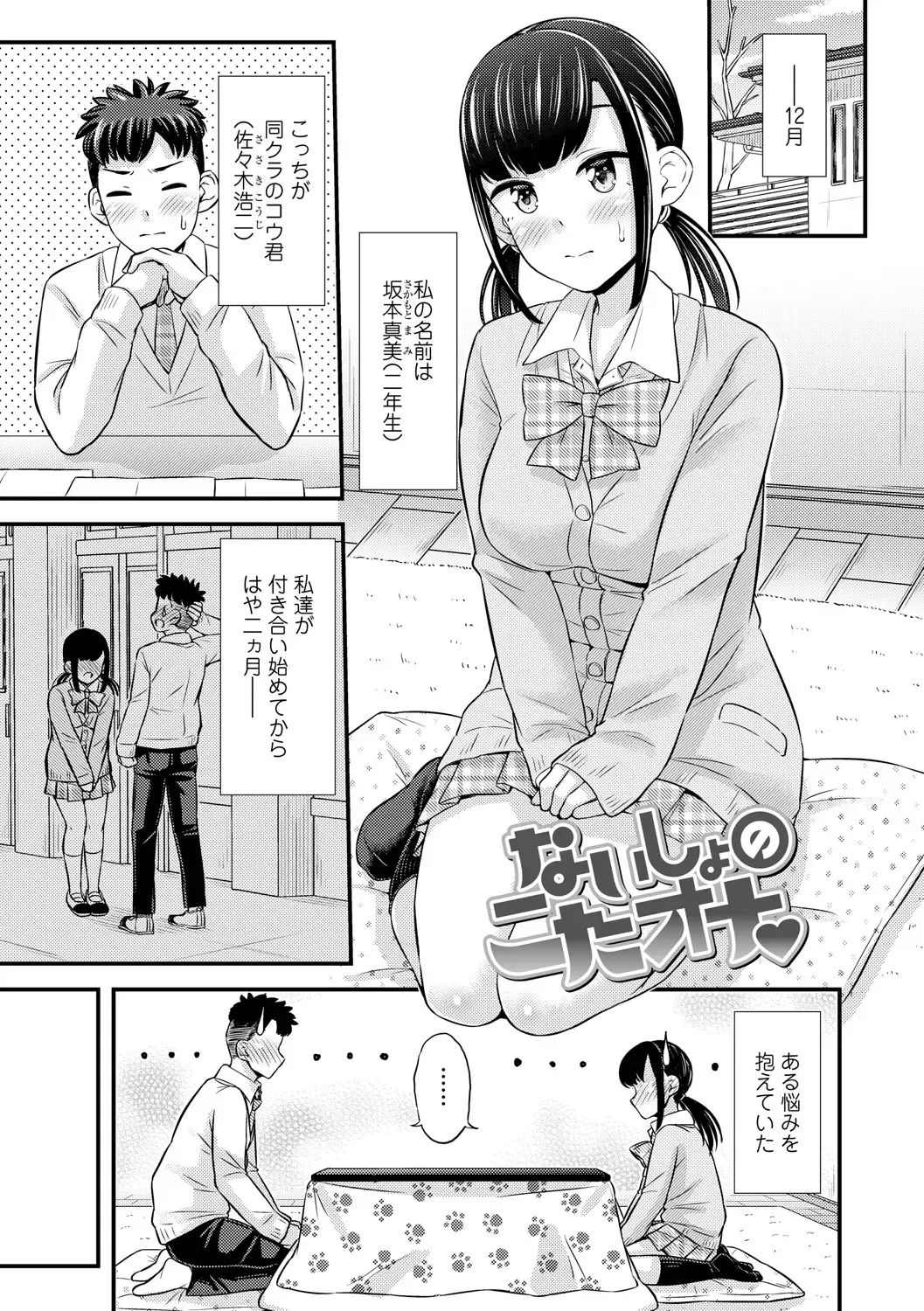[Tsuttsu] JK no Katachi Fhentai - Page 41