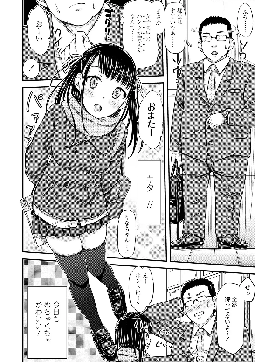 [Tsuttsu] JK no Katachi Fhentai - Page 6