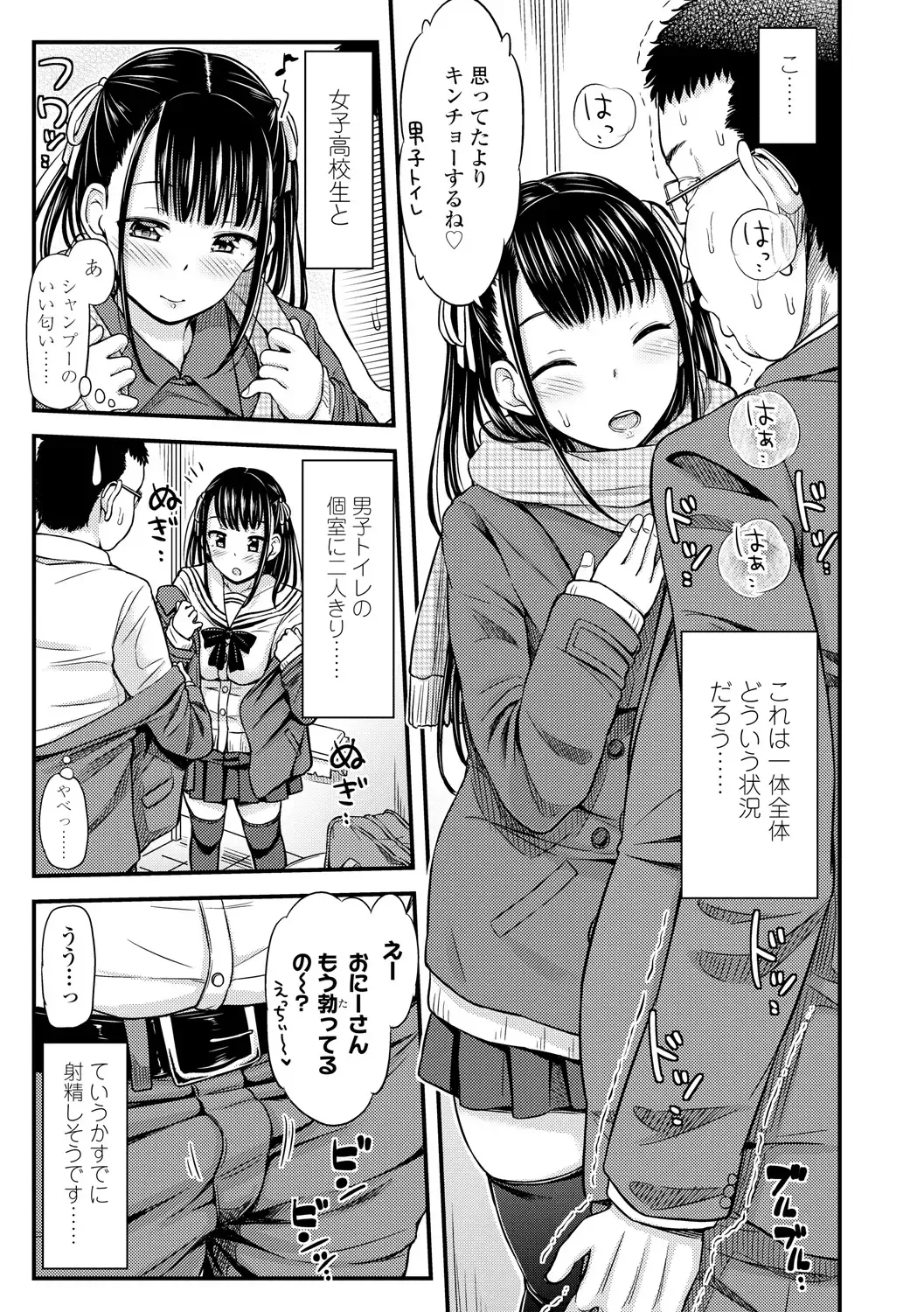 [Tsuttsu] JK no Katachi Fhentai - Page 9