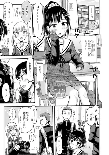 [Tsuttsu] JK no Katachi Fhentai - Page 173
