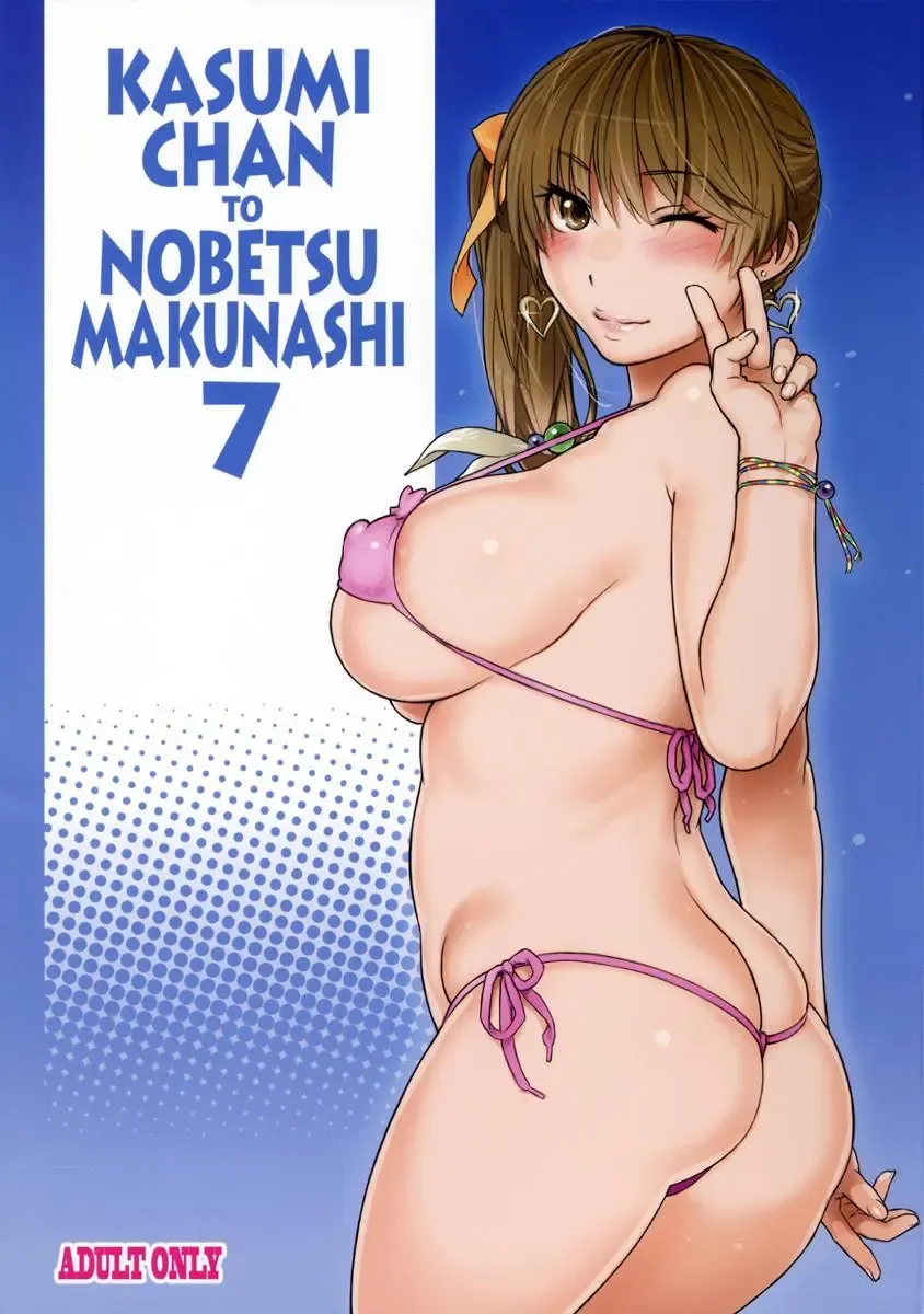 [Kiriyama Taichi] Kasumi-chan to Nobetumakunashi 7 Fhentai - Page 1