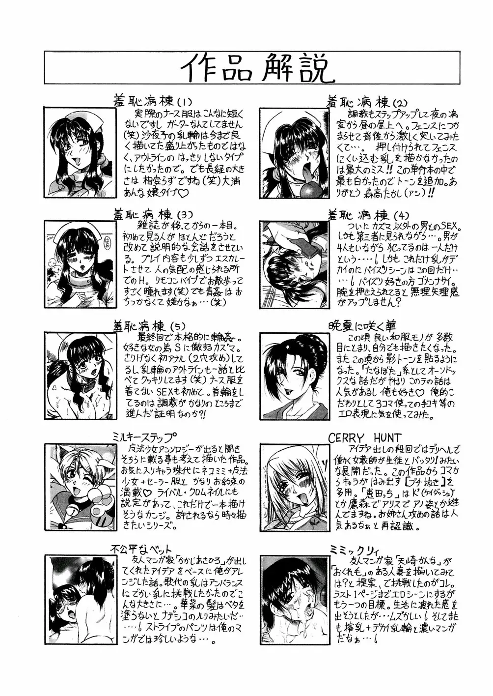 [Jamming] Shuuchi Byoutou Fhentai - Page 168