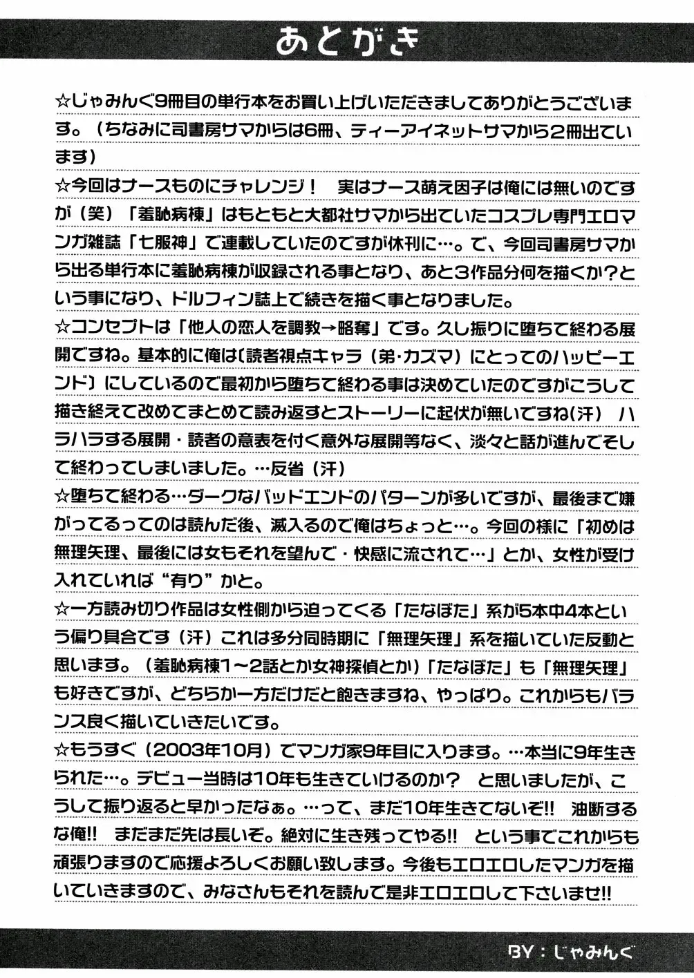 [Jamming] Shuuchi Byoutou Fhentai - Page 169