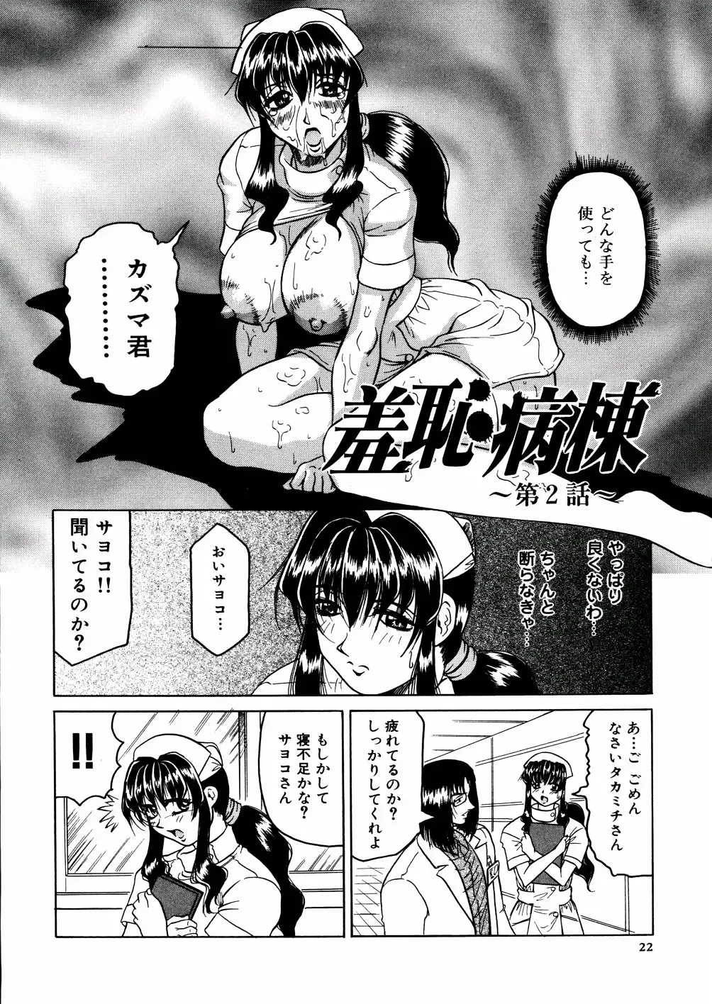 [Jamming] Shuuchi Byoutou Fhentai - Page 25